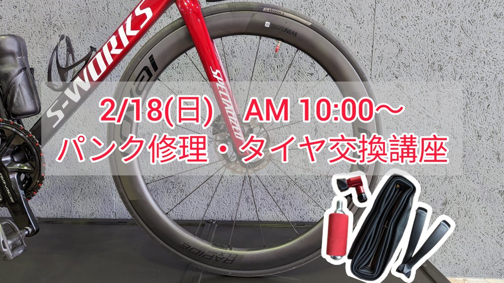 2/18　パンク修理・タイヤ交換講座の画像