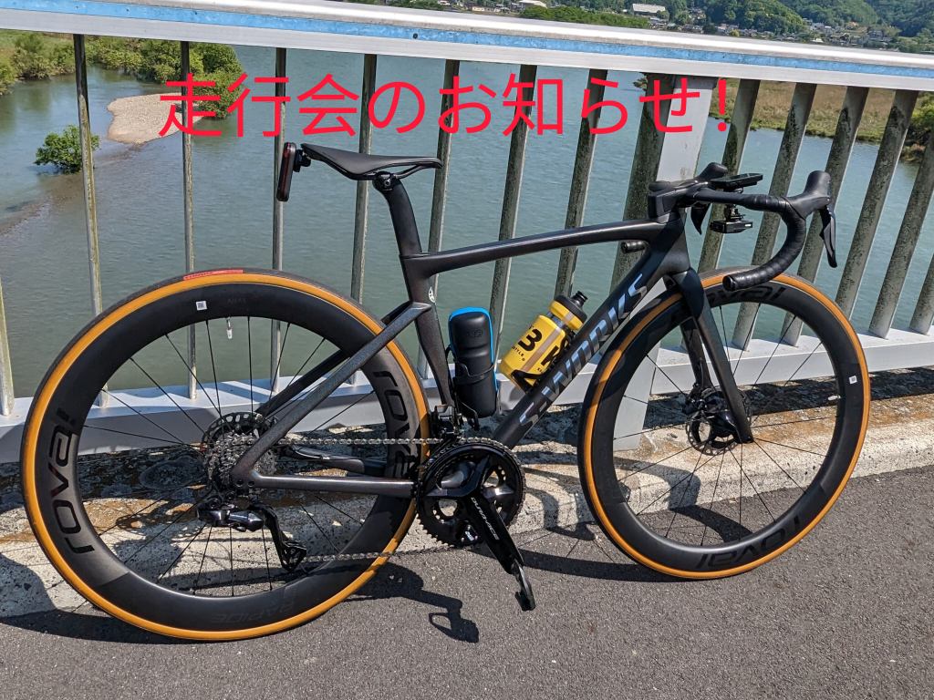 走行会のお知らせの画像